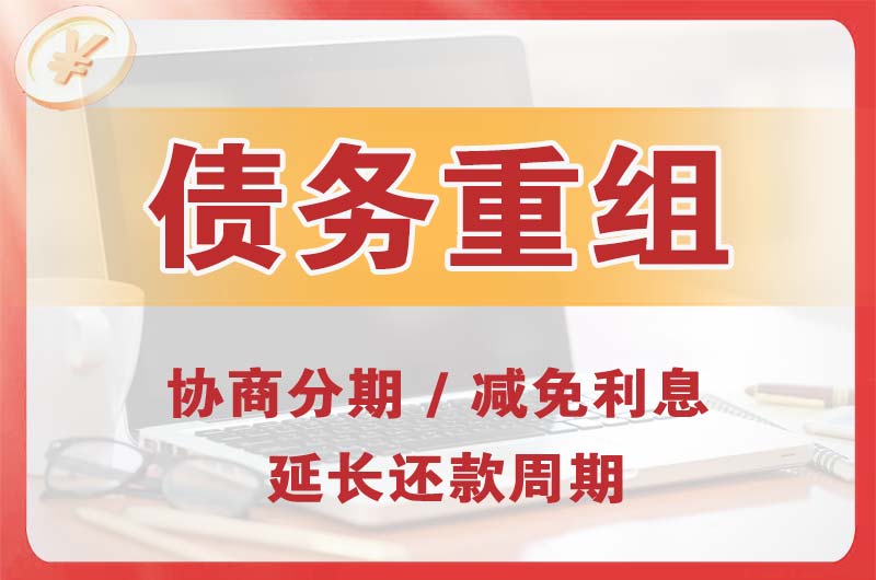 雁塔债务重组