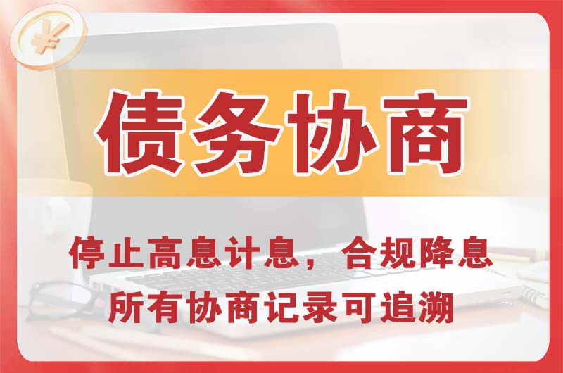 雁塔债务协商